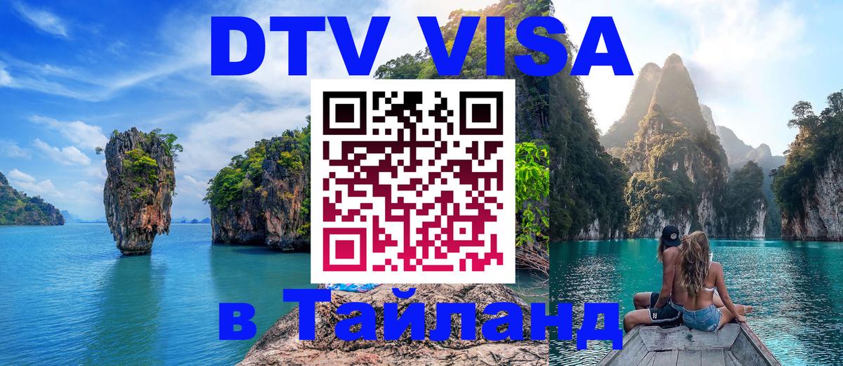 Цены на DTV визу в Таиланд — пакеты услуг, достаточно даже паспорта - Копенгаген 